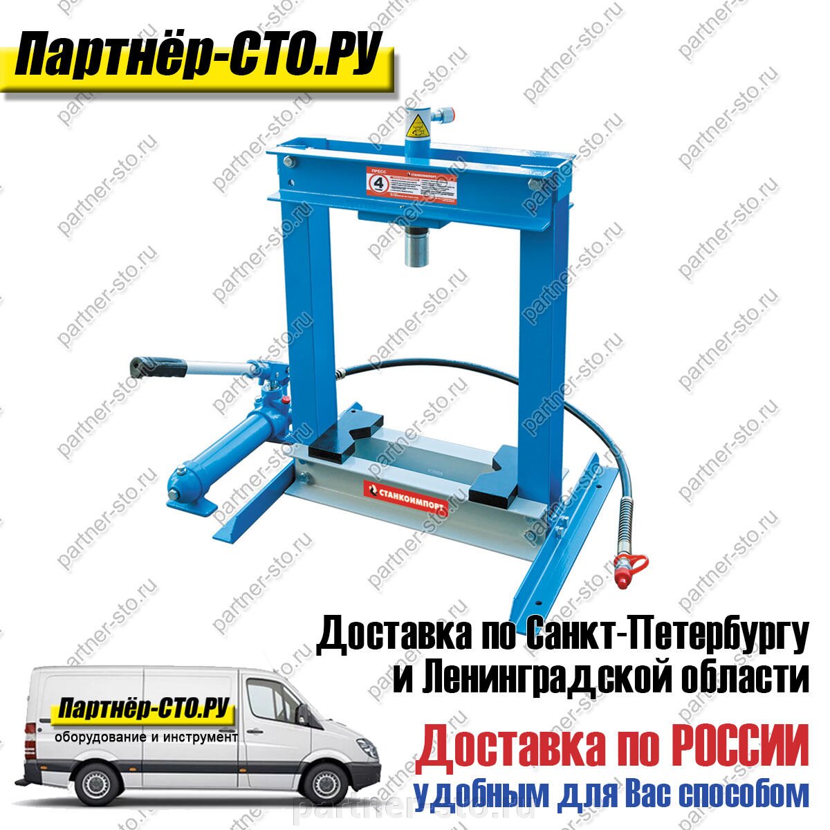 https://partner-sto.ru/p/295749533-sd0801-stankoimport-press-gidravlicheskiy-garazhnyy-na-4-tonny/