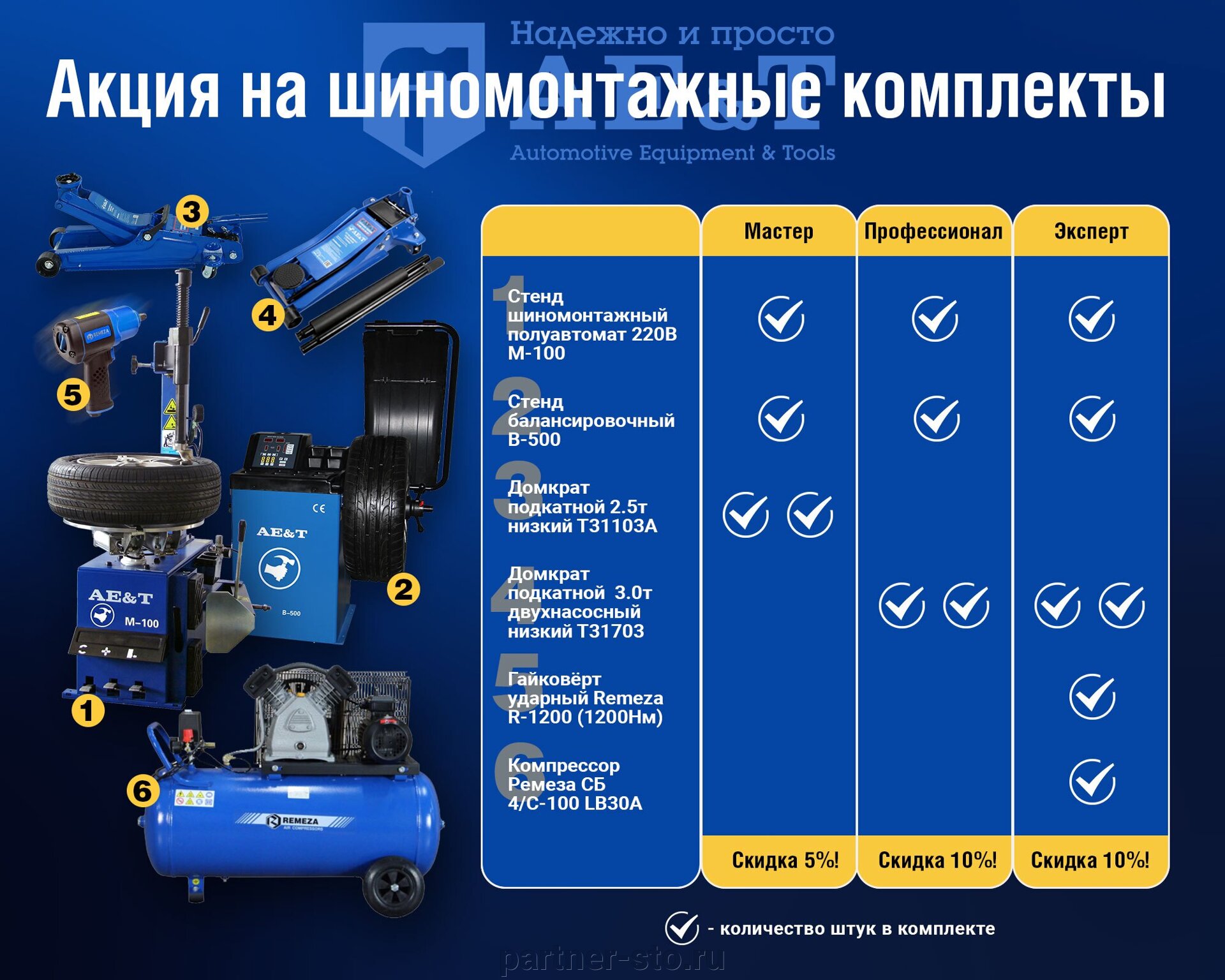 Акция на шиномонтажные комплекты AE&amp;T только до 30.04.2021! - фото pic_452a83ccc49f9c06197be9b8518b06c3_1920x9000_1.jpg