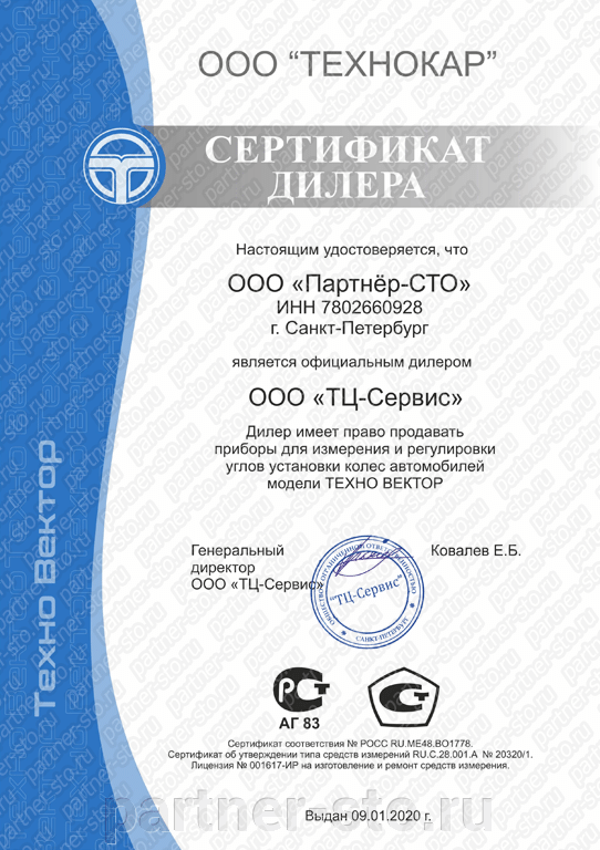 Сертификаты ТехноВектор - фото pic_749cf4cfad9cd9089701d0d0cf1a4438_1920x9000_1.png