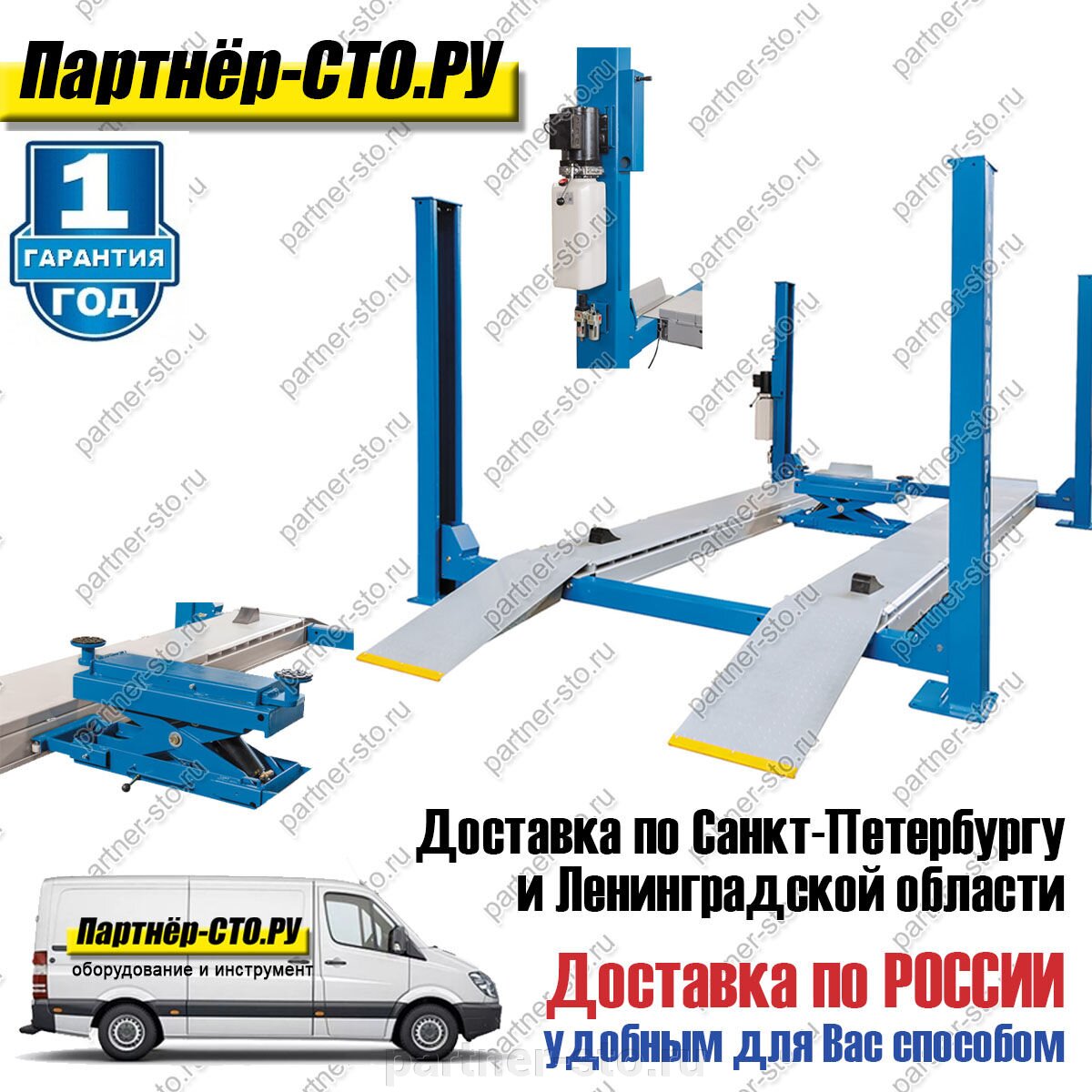 ПГ4-4.0(Т) Подъемник 4-стоечный для сход-развала 4.5 тонны с траверсой на 2 тонны.