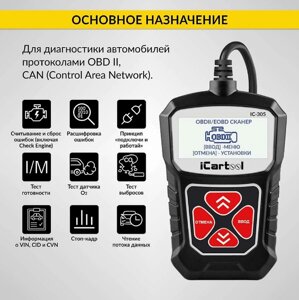 Портативный диагностический сканер по протоколу OBDII iCartool IC-305 в Санкт-Петербурге от компании Партнёр-СТО - оборудование и инструмент для автосервиса и шиномонтажа.