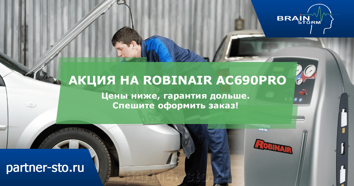 Снижение цены на установку Robinair AC690PRO - фото pic_a996ca5d9e8ec5c4dc36a2c42d9a80d2_1920x9000_1.png