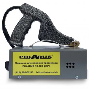 Машинка для нарезки протектора POLARUS 10-428 + комплект ножей в подарок