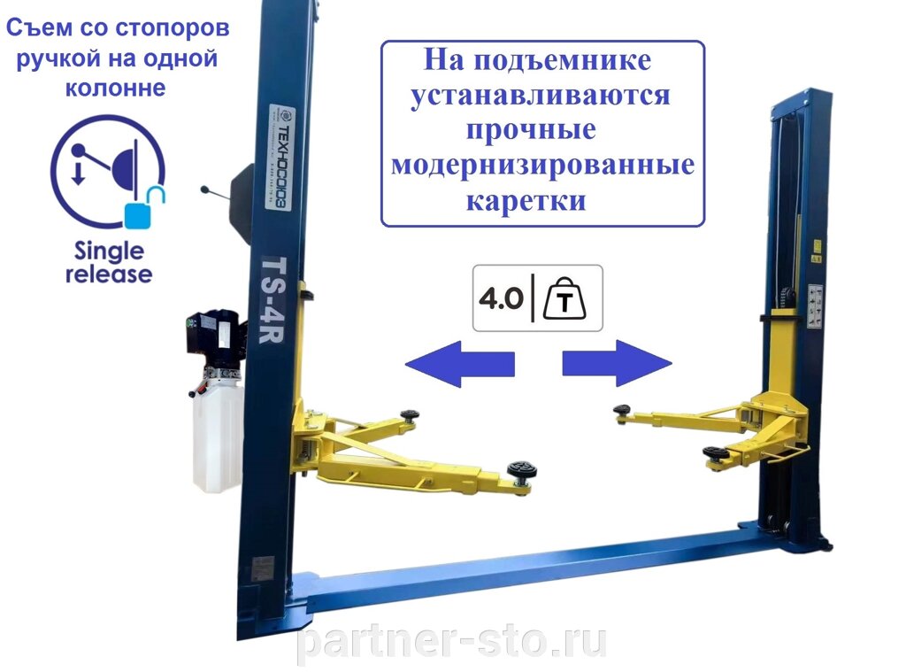 TS-4R Подъемник двухстоечный Техносоюз г/п 4т съем-ручка 380В от компании Партнёр-СТО - оборудование и инструмент для автосервиса и шиномонтажа. - фото 1