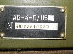 Электроагрегат АБ-4П/115 от компании Конверс-Резерв - фото 1
