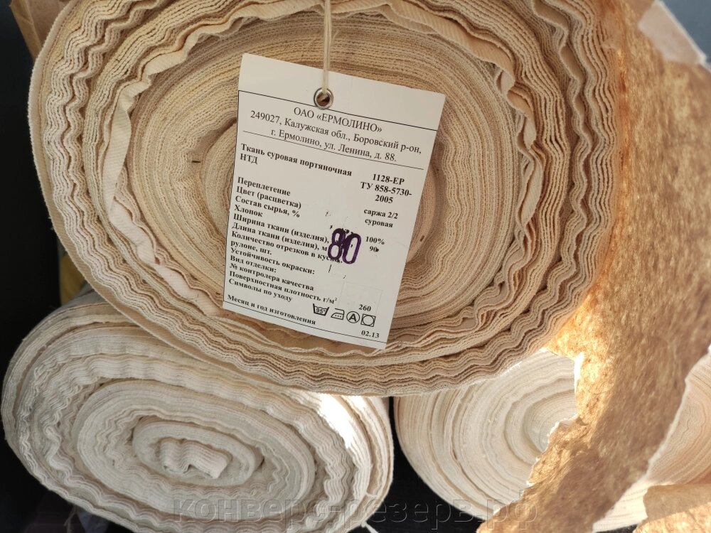 Ткань саржа суровая портяночная 90см от компании Конверс-Резерв - фото 1