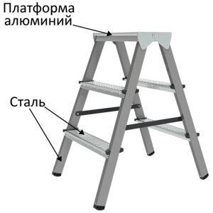 Стремянка стальная двухсторонняя 2х3 ступени, высота площадки 0,66м, алюминиевая площадка 35х16см, до 150кг, вес 4,2кг
