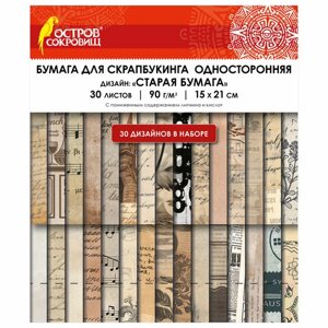 Бумага для скрапбукинга 15х21 см "Старая бумага", односторонняя, 30 листов, 90 г/м2, ОСТРОВ СОКРОВИЩ, 665447