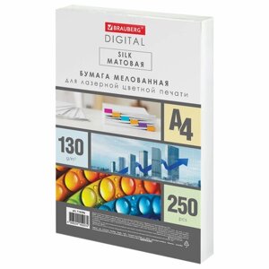 Бумага BRAUBERG DIGITAL SILK, мелованная, матовая, А4, 130 г/м, 250 л., для полноцветной лазерной печати, 130% (CIE),
