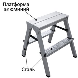 Стремянка стальная двухсторонняя 2х2 ступени, высота площадки 0,44м, алюминиевая площадка 35х16см, до 150кг, вес 2,8кг