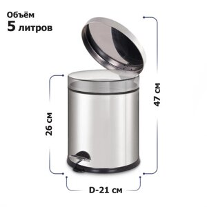 Ведро мусорное с педалью 5 литров "Classic Plus", ЗЕРКАЛЬНОЕ, нержавеющая сталь, со съемным внутренним ведром, LAIMA,