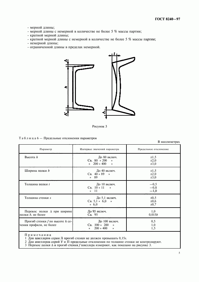 Гост 8240 97 статус