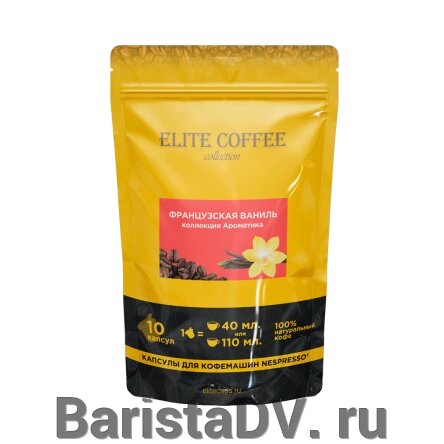 Кофе в капсулах для Nespresso Французская ваниль ELITE COFFEE (10шт) от компании BaristaDV. ru - фото 1