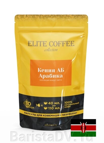 Кофе в капсулах для Nespresso Кения АБ Арабика ELITE COFFEE (10шт) от компании BaristaDV. ru - фото 1