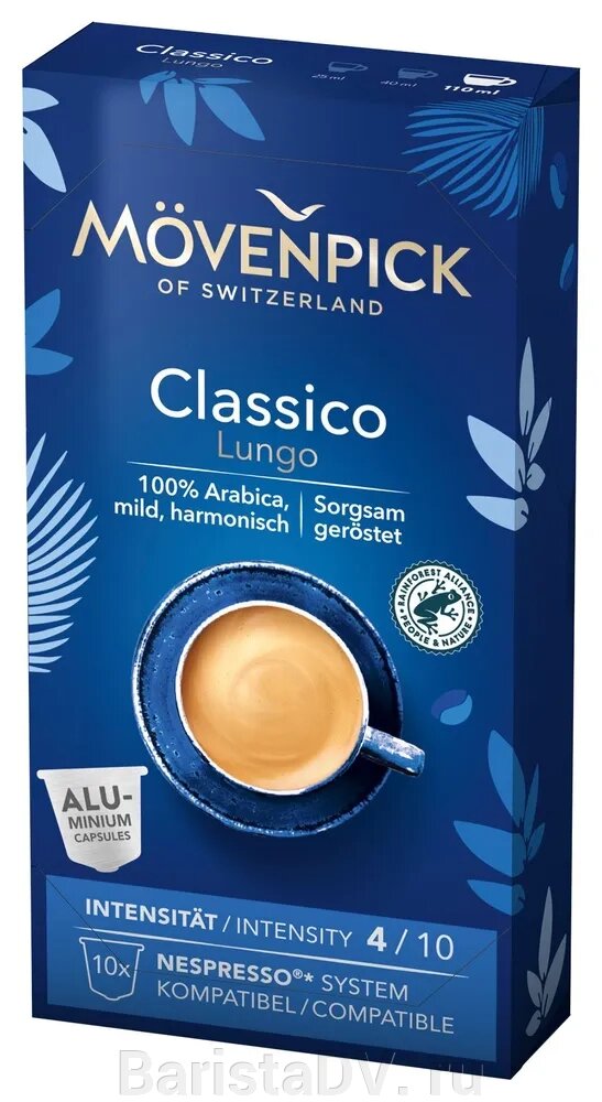 Кофе в капсулах Movenpick Classico Lungo ALU 10 капсул по 5,7г от компании BaristaDV. ru - фото 1