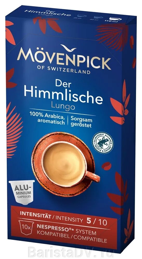 Кофе в капсулах Movenpick Der Himmlische Lungo ALU 10 капсул по 5,7г от компании BaristaDV. ru - фото 1