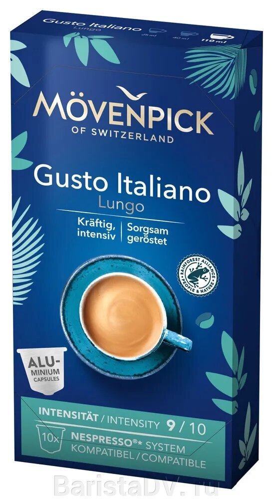 Кофе в капсулах Movenpick Gusto Italiano Lungo ALU 10 капсул по 5,7г от компании BaristaDV. ru - фото 1