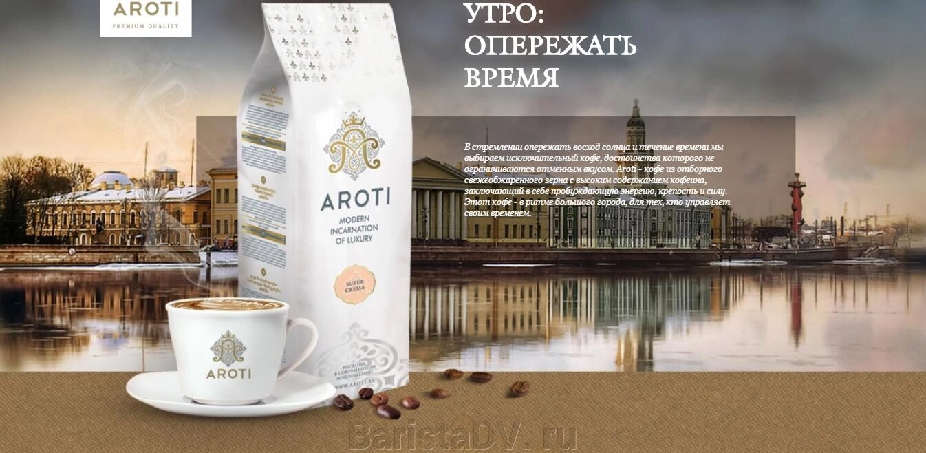 Кофе в зернах Aroti Super Crema 1кг (68838645) купить с доставкой по ...