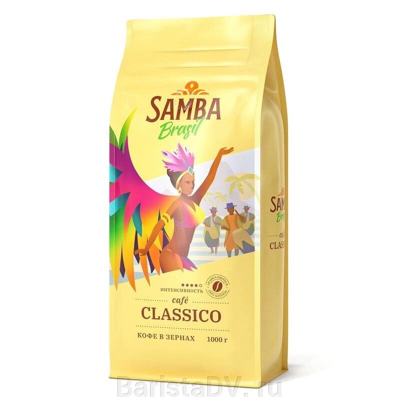 Кофе в зернах - Samba Classico (Самба Классико) 1000 гр в/у от компании BaristaDV. ru - фото 1