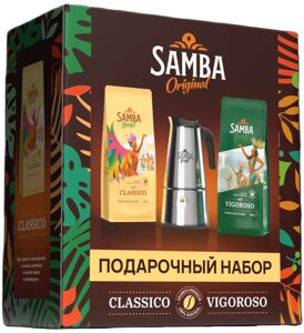 Подарочный набор Samba Original (Samba Vigoroso 200гр+Samba Classico 200гр+Гейзерная кофеварка)