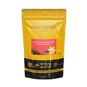 Кофе в капсулах для Nespresso Французская ваниль ELITE COFFEE (10шт)