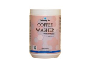 Порошок удаление кофейных масел CoffeeWasher 1кг