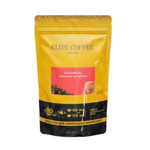 Кофе в капсулах для Nespresso Карамель ELITE COFFEE (10шт)