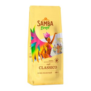 Кофе молотый - Samba Classico (Самба Классико) 200 гр мол. в/у