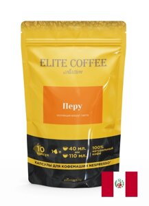 Кофе в капсулах для Nespresso Перу Арабика ELITE COFFEE (10шт)