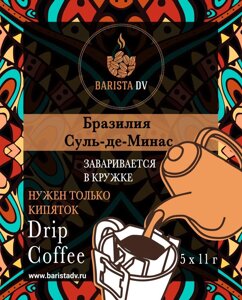 ДРИП-КОФЕ Barista DV "Бразилия Суль-де Минас" 5шт Х 11гр