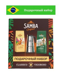 Подарочный набор Samba Original (Samba Vigoroso 200гр+Samba Classico 200гр+Гейзерная кофеварка)