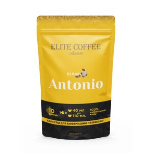 Кофе в капсулах для Nespresso ANTONIO ELITE COFFEE (10шт.)