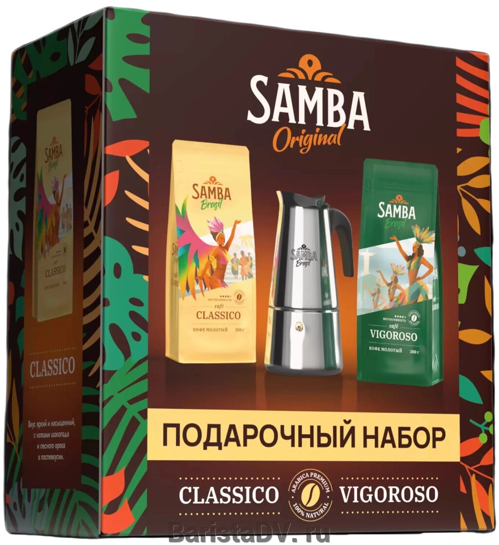Подарочный набор Samba Original (Samba Vigoroso 200гр+Samba Classico 200гр+Гейзерная кофеварка) от компании BaristaDV. ru - фото 1