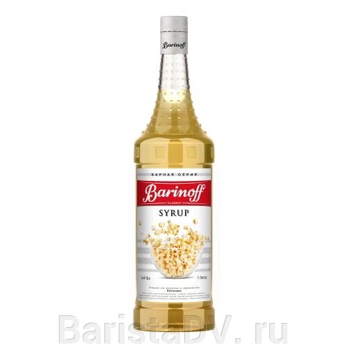 Сироп Баринофф Попкорн 1л от компании BaristaDV. ru - фото 1