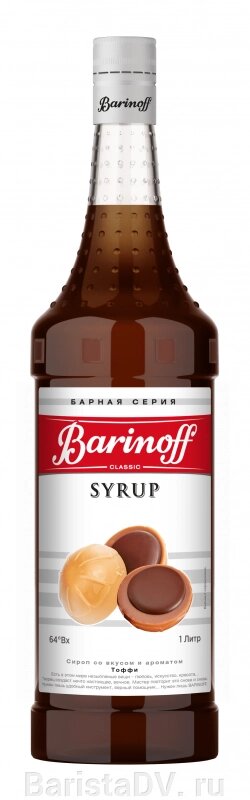 Сироп Баринофф Тоффи 1л от компании BaristaDV. ru - фото 1