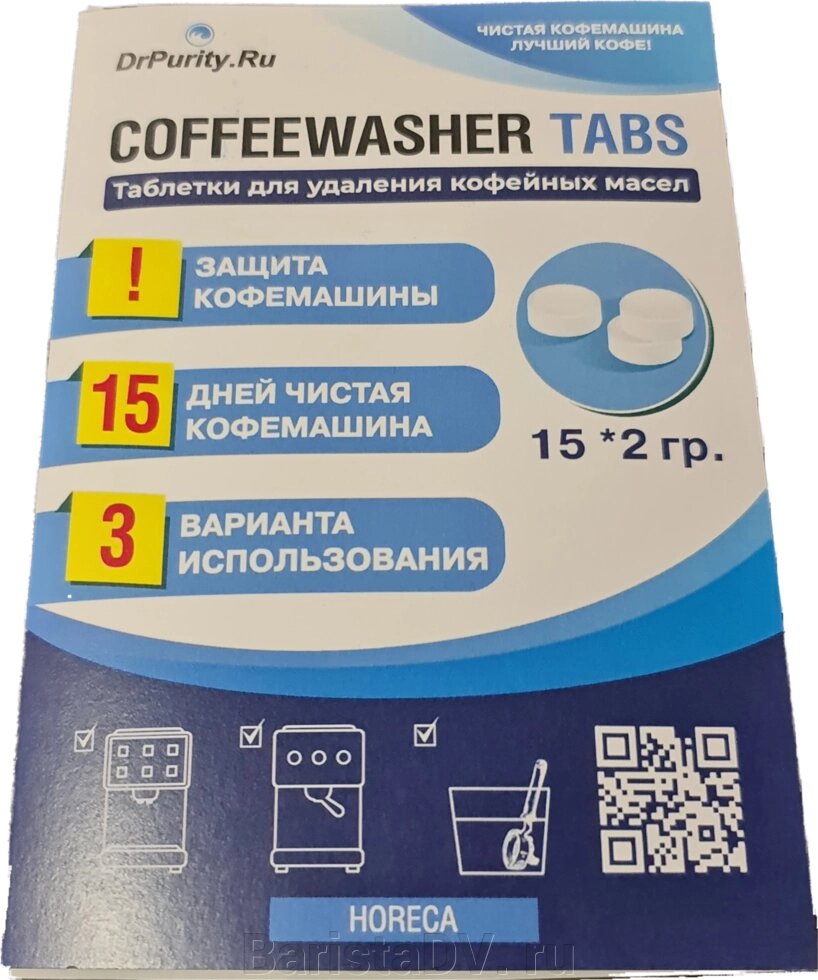 Таблетки для удаления кофейных масел 15 шт. (2гр.) от компании BaristaDV. ru - фото 1