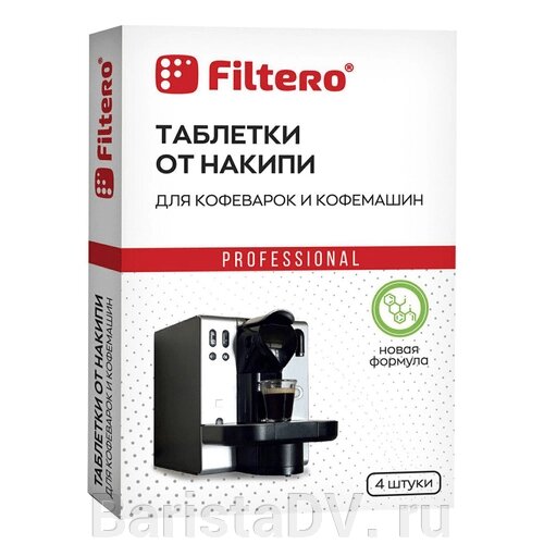 Таблетки от накипи Filtero 602 4шт. от компании BaristaDV. ru - фото 1