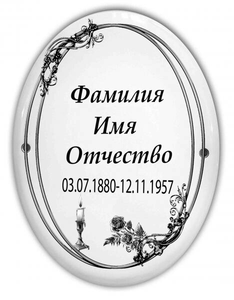 Металлокерамика ритуальная черно-белая 13х18 (6Ч) табличка от компании Фотостудия "Лунный свет" - фото 1