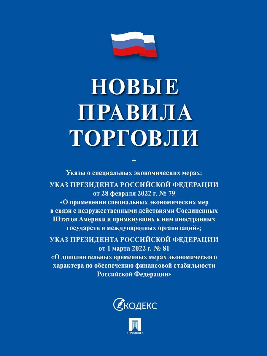 Книга «Правила торговли» от компании ООО «ФудПром» - фото 1