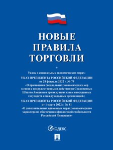 Книга «Правила торговли»