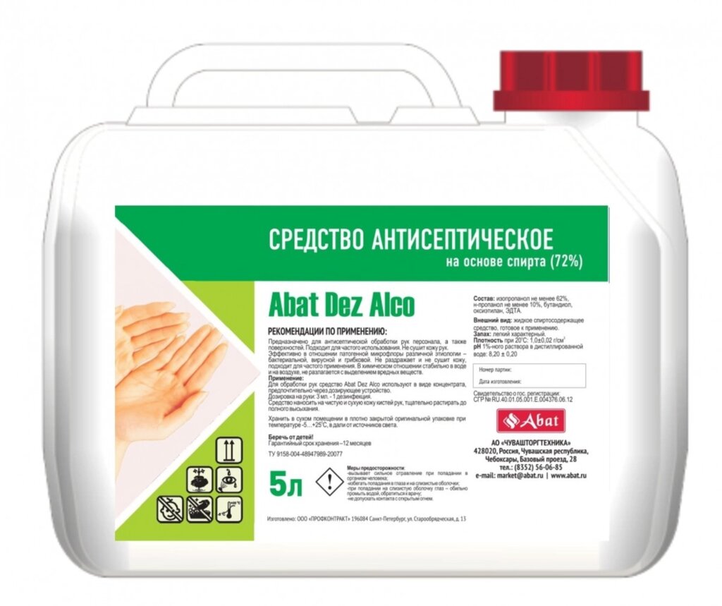 Средство антисептическое Abat Dez Alco для рук, канистра 5 л от компании ООО «ФудПром» - фото 1