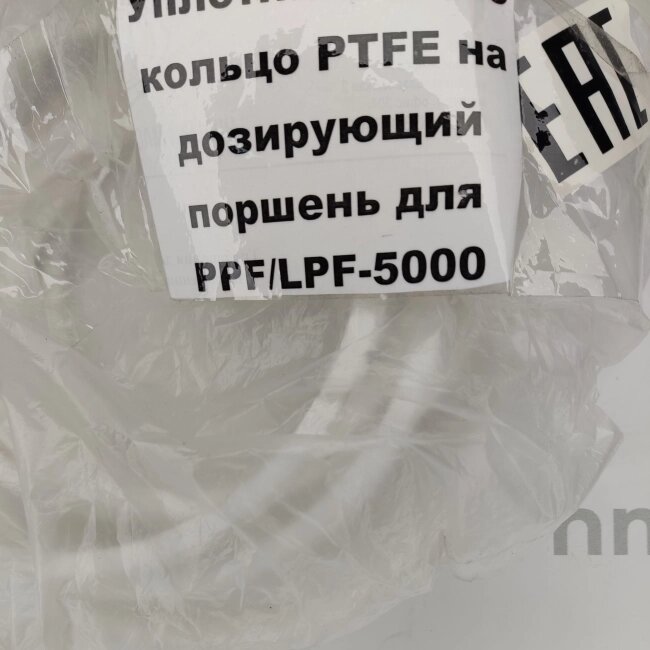 Уплотнительное кольцо PTFE на дозирующий поршень для PPF/LPF-5000 от компании ООО «ФудПром» - фото 1