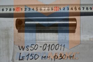WS50-010011, Палец верхний передний плиты SSL (нижний цилиндра ковша) FORWAY