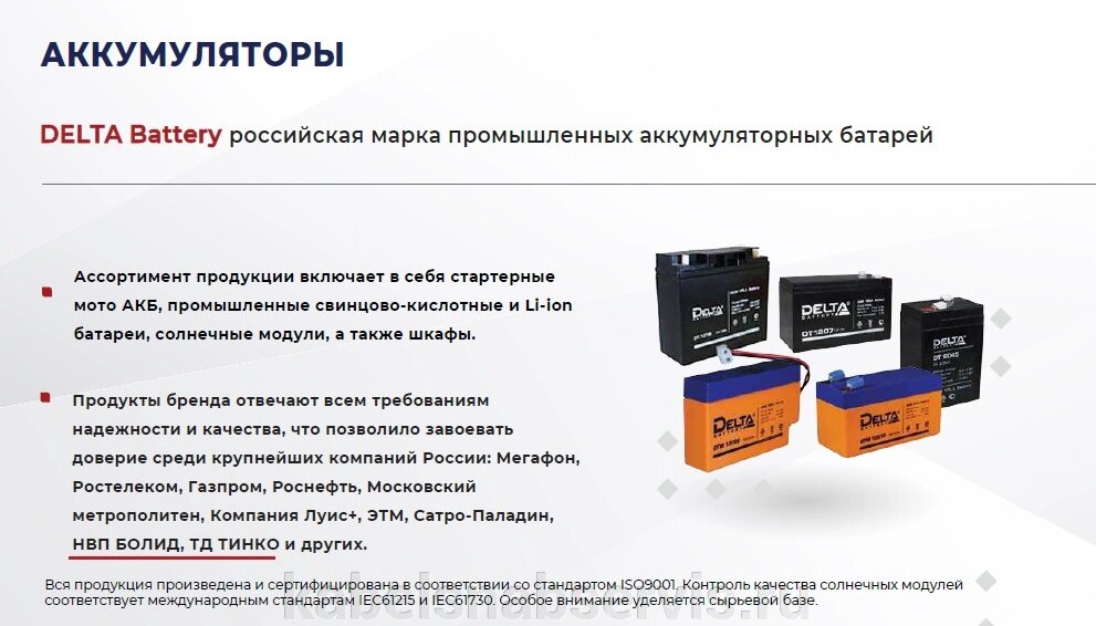 Аккумуляторы Delta Battery от компании Группа Компаний КабельСнабСервис - фото 1