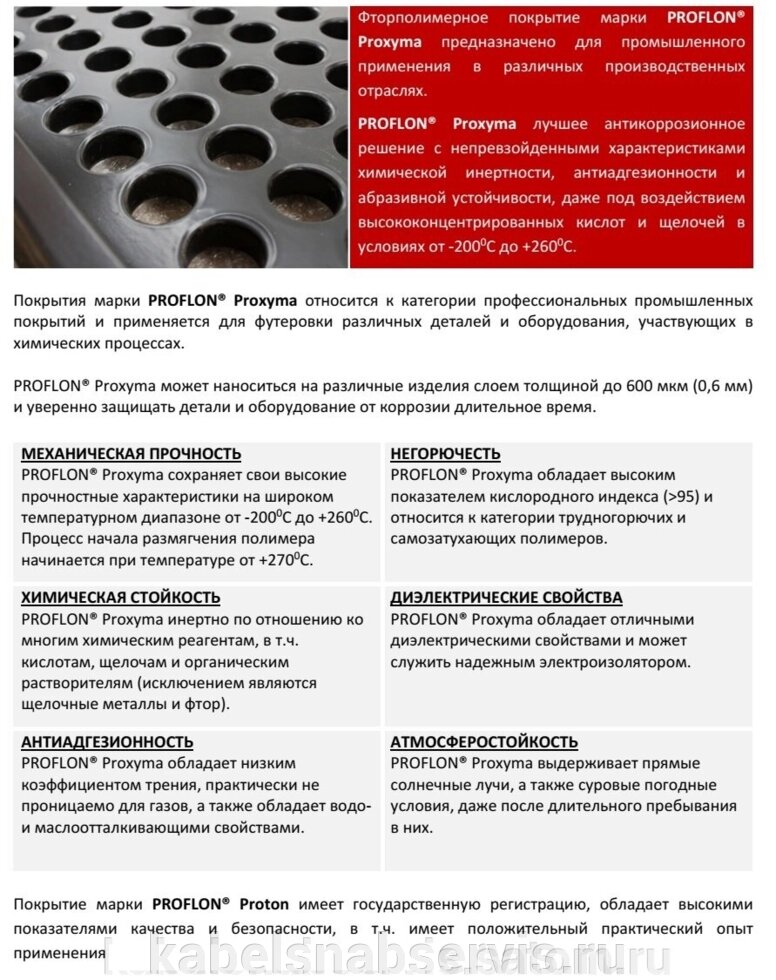 Антикоррозионные и антифрикционные покрытия на основе фторполимеров от компании Группа Компаний КабельСнабСервис - фото 1