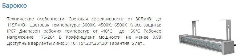 Архитектурные светильники (Барокко, Модерн, Контур) от компании Группа Компаний КабельСнабСервис - фото 1