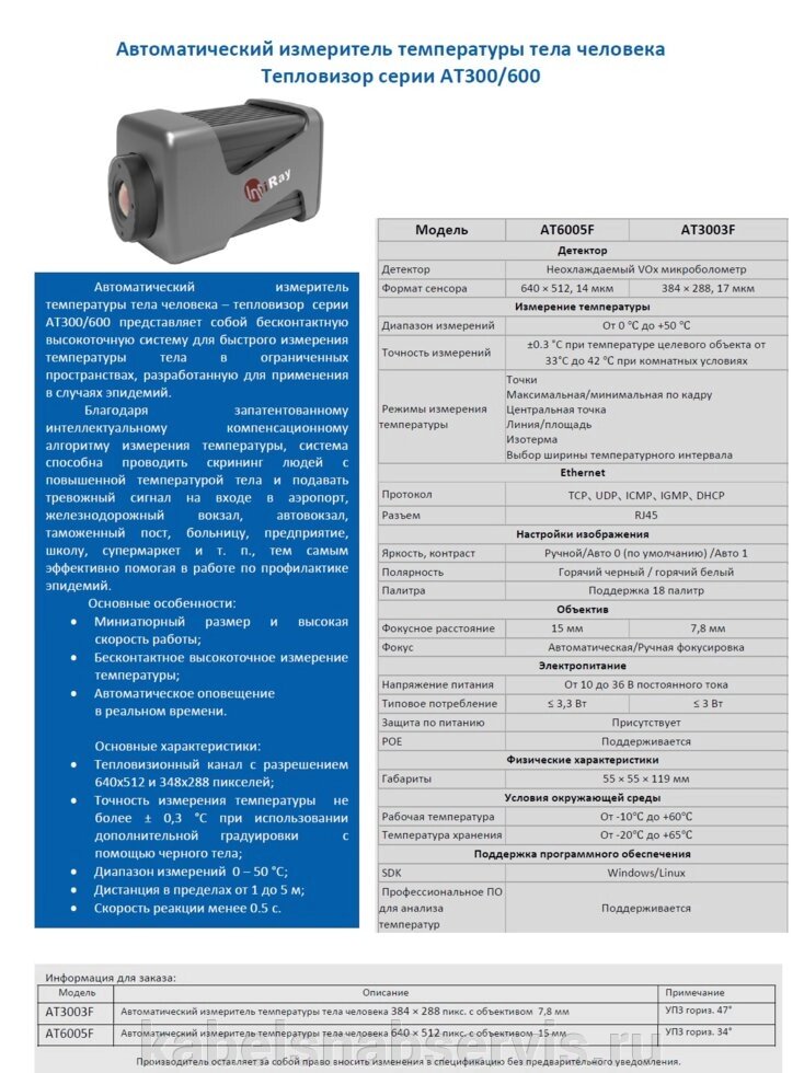 Автоматический измеритель тела человека тепловизор INFIRAY, HT303F от компании Группа Компаний КабельСнабСервис - фото 1