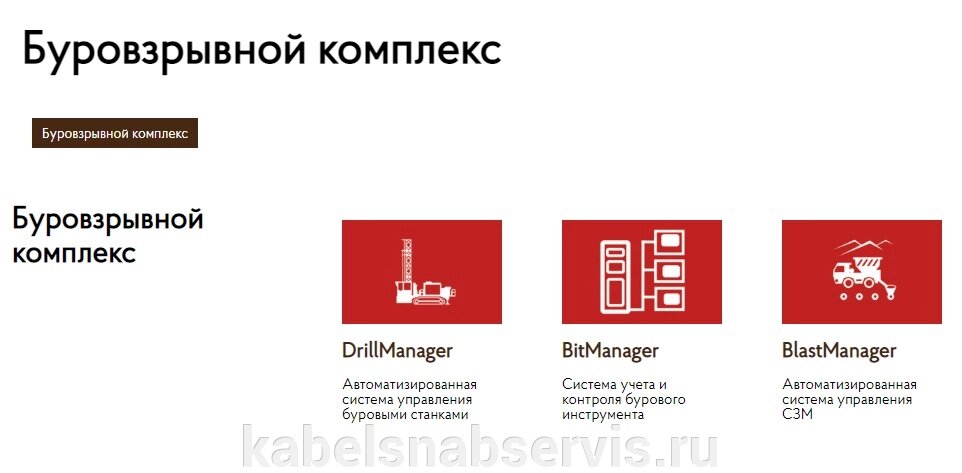 Автоматизированные системы управ.: Буровзрывной комплекс, горнотрансп., позиц. и управление персоналом StaffManager) от компании Группа Компаний КабельСнабСервис - фото 1