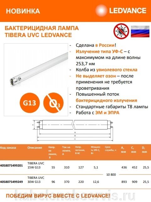 Бактерицидная лампа TIBERA LEDVANCE/OSRAM от компании Группа Компаний КабельСнабСервис - фото 1