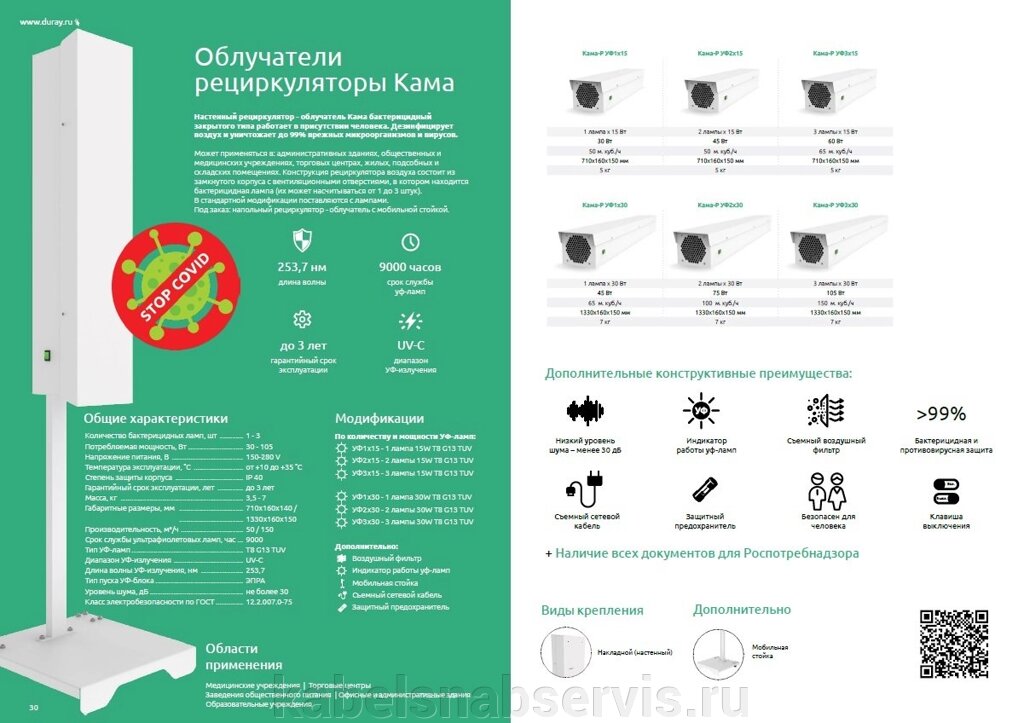 Бактерицидные настенные облучатели рециркуляторы Кама от компании Группа Компаний КабельСнабСервис - фото 1